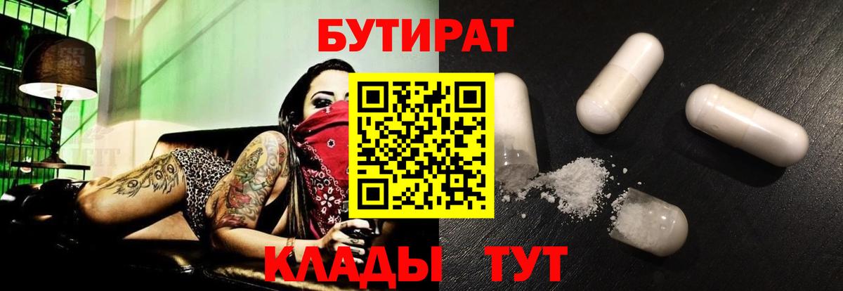 Бутират буратино  Вход с VPN  Буйнакск 
