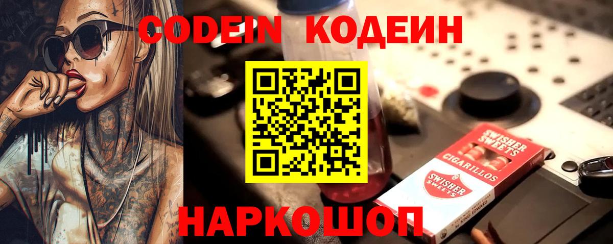 Codein напиток Lean (лин) Буйнакск